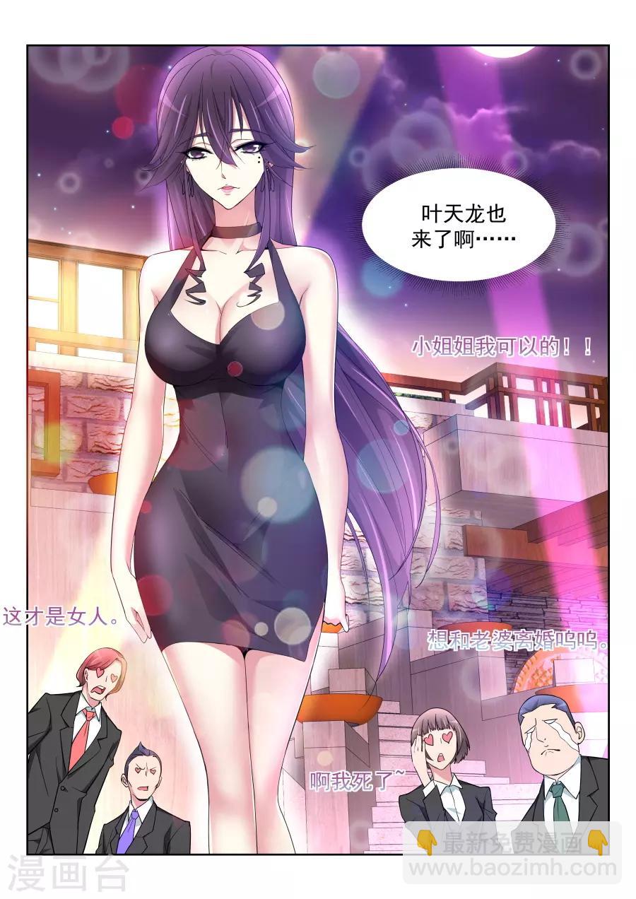 🍣天才高手 第211话 沈天媚Vs林晨雪 第7页
