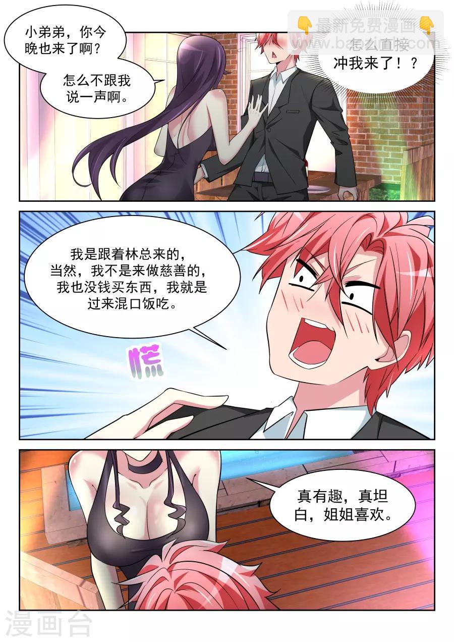 🍣天才高手 第211话 沈天媚Vs林晨雪 第8页