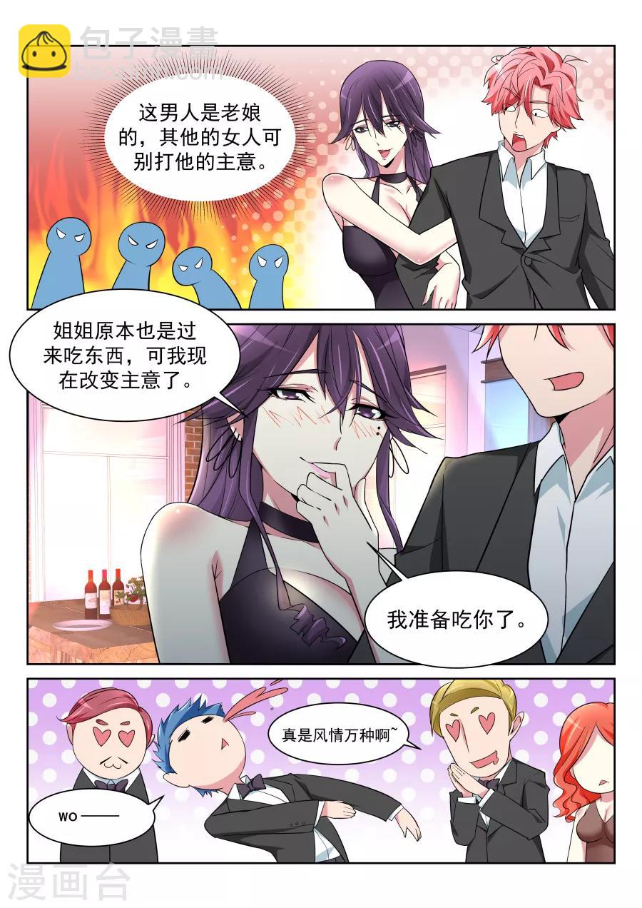 🍣天才高手 第211话 沈天媚Vs林晨雪 第9页