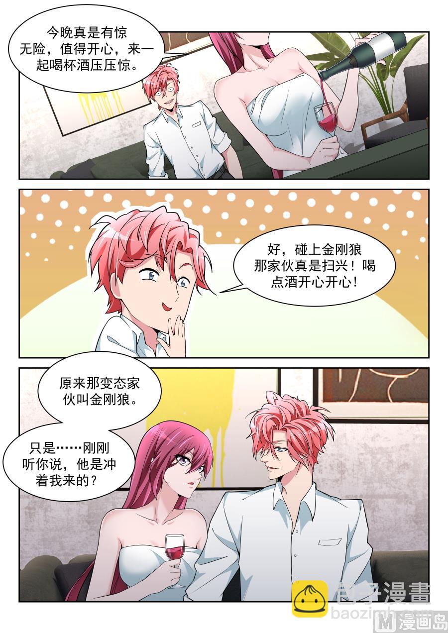 🍣天才高手 龙雪1 第11页