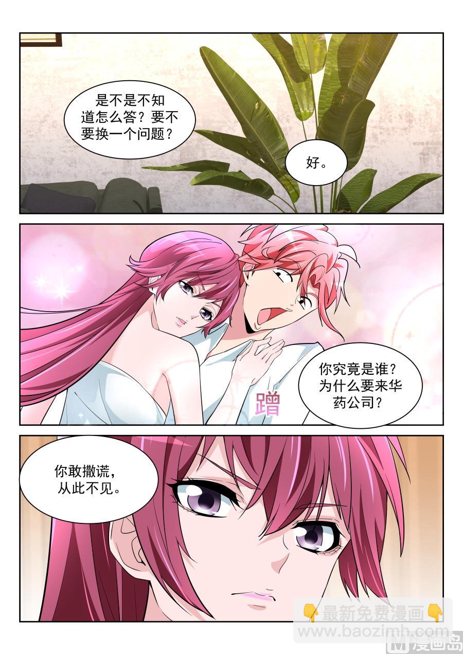 🍣天才高手 龙雪1 第14页