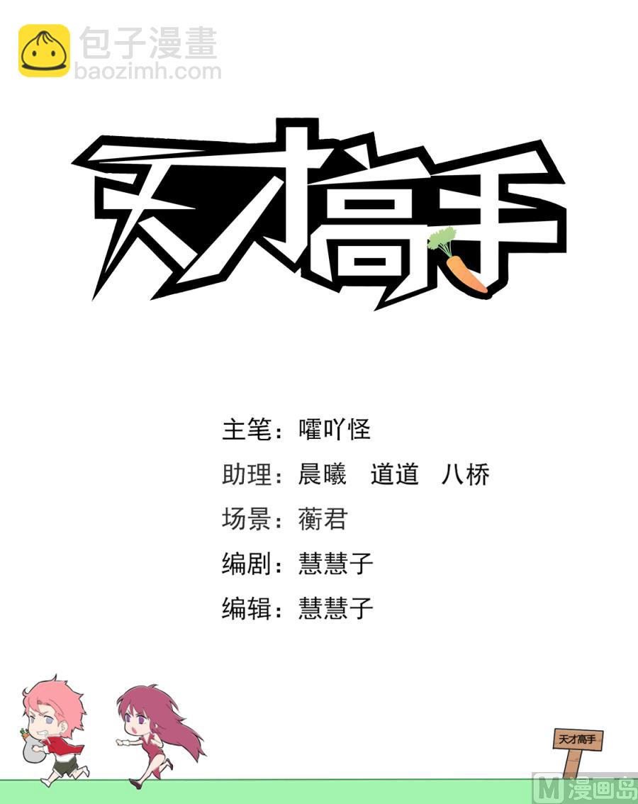 🍣天才高手 龙雪1 第2页