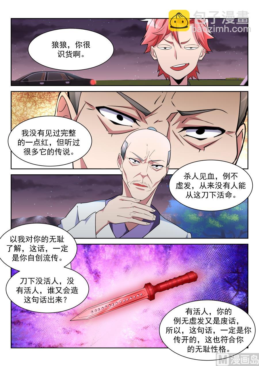 🍣天才高手 龙雪1 第3页