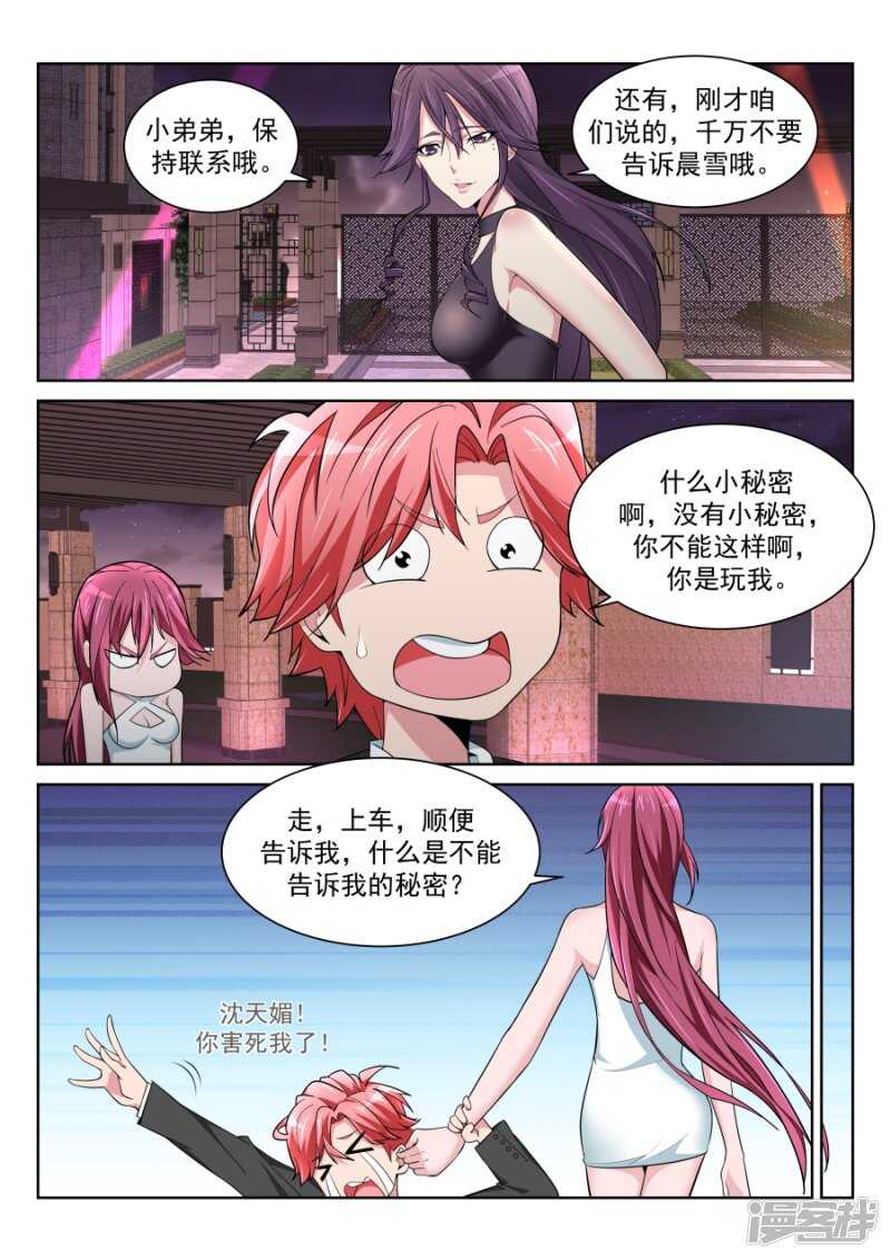🍣天才高手 她们竟然扔这种东西 第5页