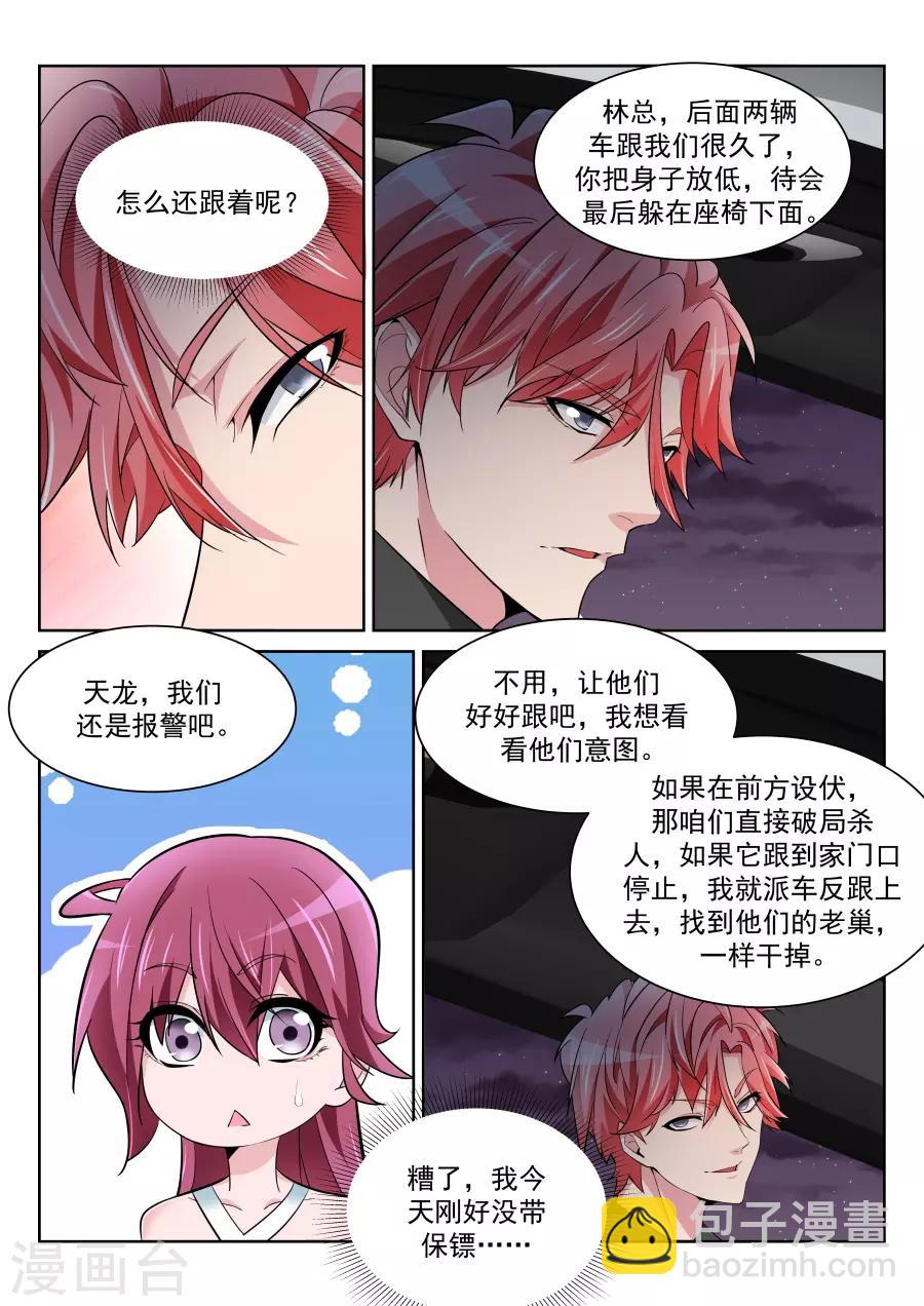 🍣天才高手 第213话 车内的霸道纠缠 第10页