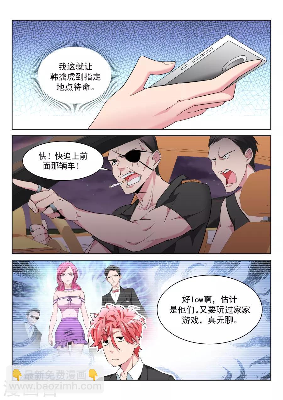 🍣天才高手 第213话 车内的霸道纠缠 第11页