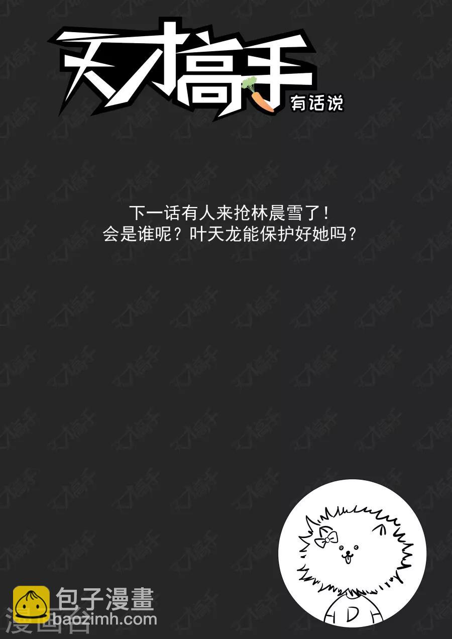 🍣天才高手 第213话 车内的霸道纠缠 第13页
