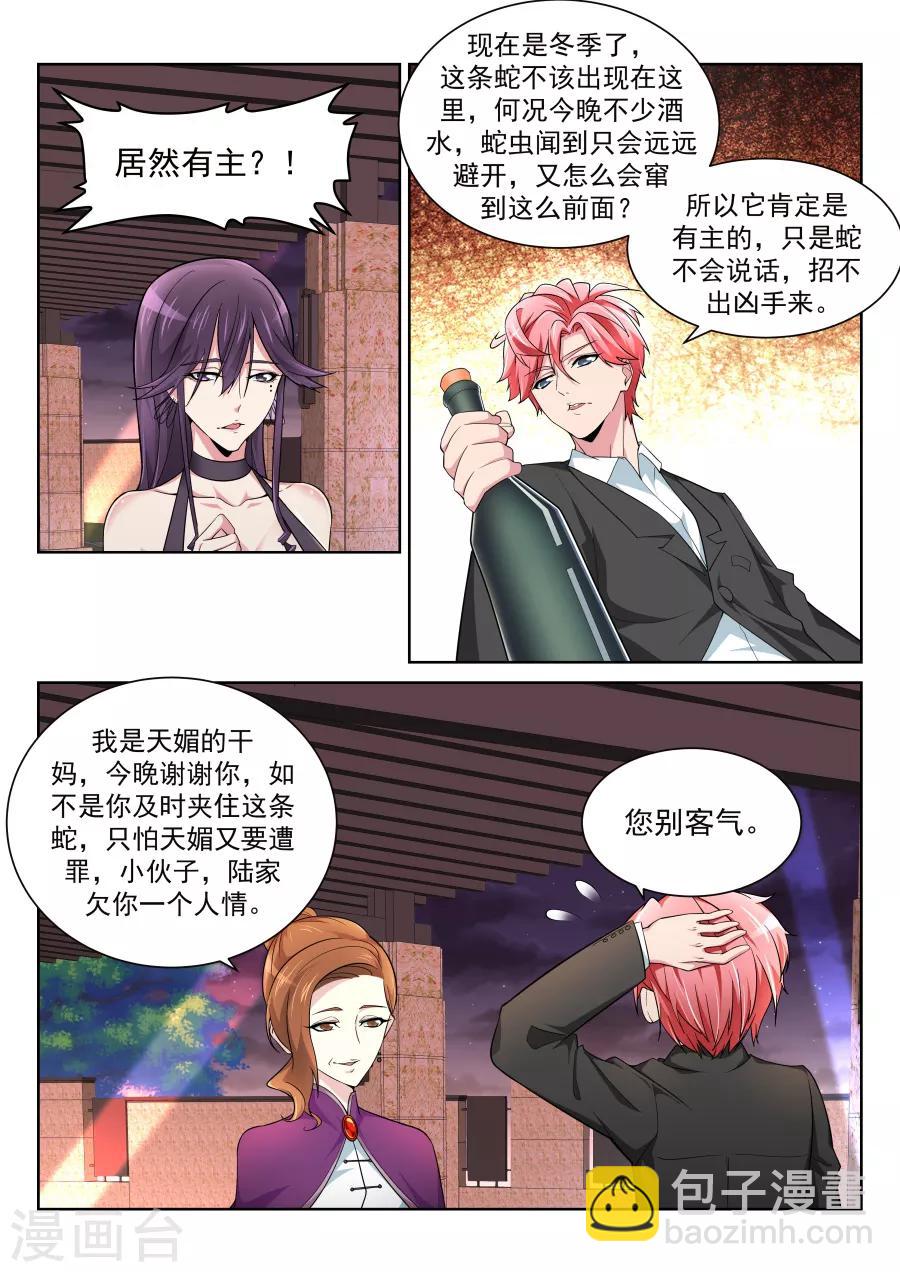 🍣天才高手 第213话 车内的霸道纠缠 第2页