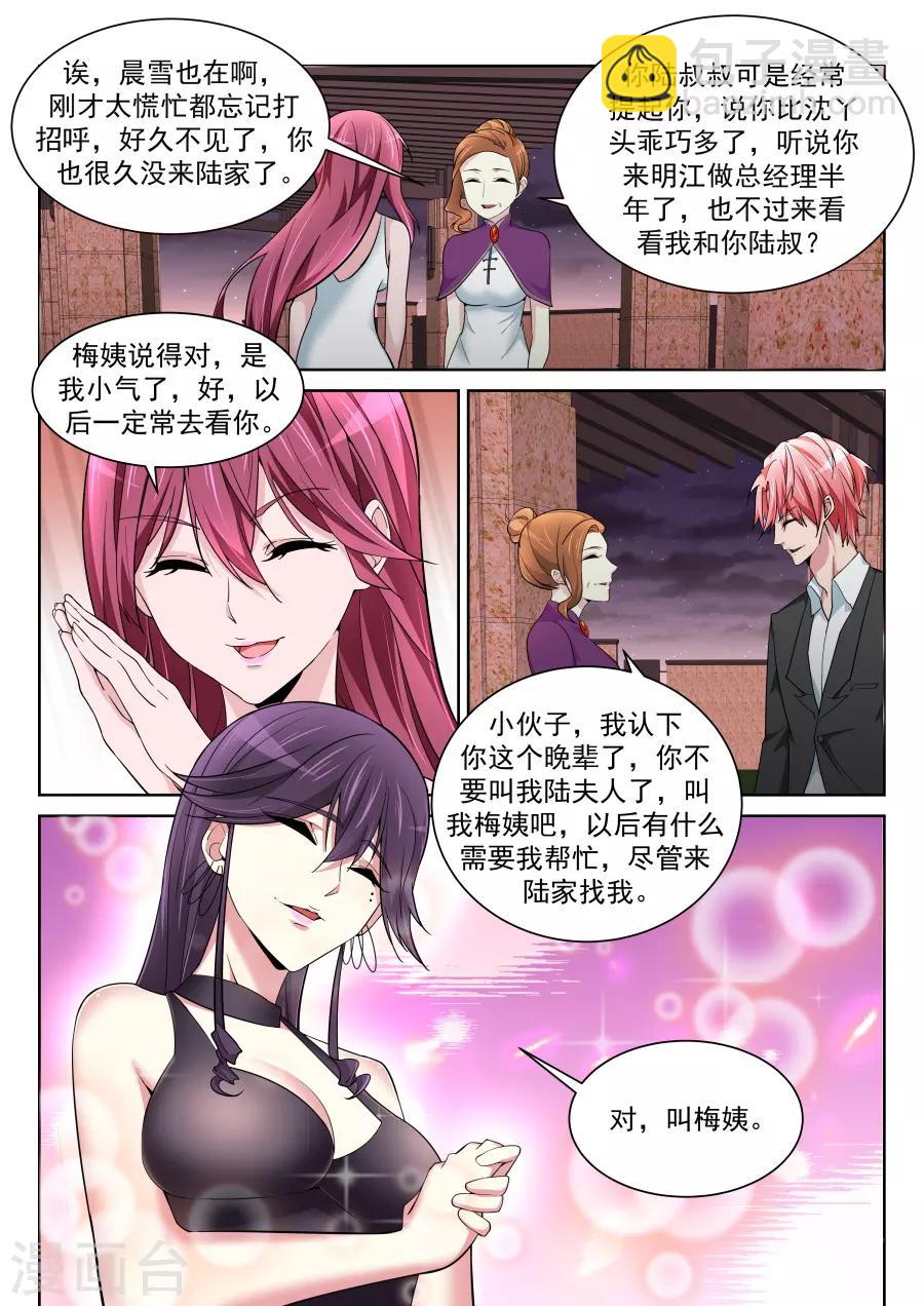 🍣天才高手 第213话 车内的霸道纠缠 第3页