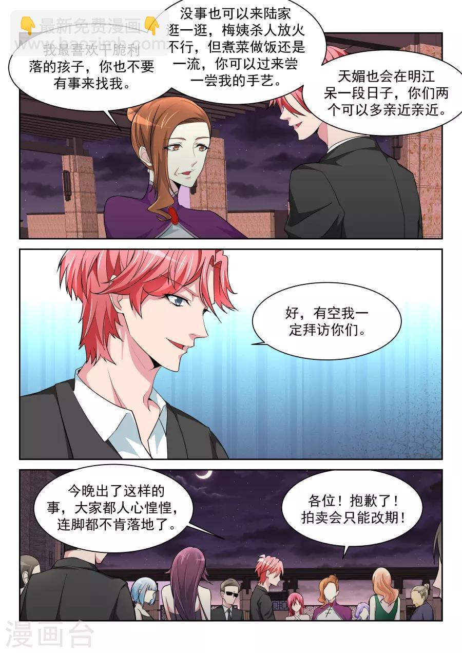 🍣天才高手 第213话 车内的霸道纠缠 第4页