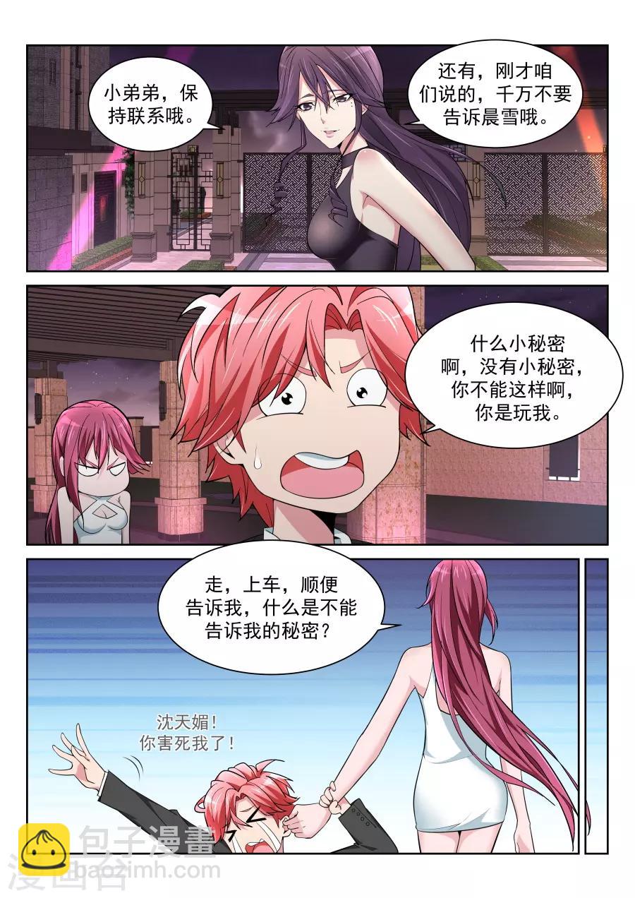 🍣天才高手 第213话 车内的霸道纠缠 第5页