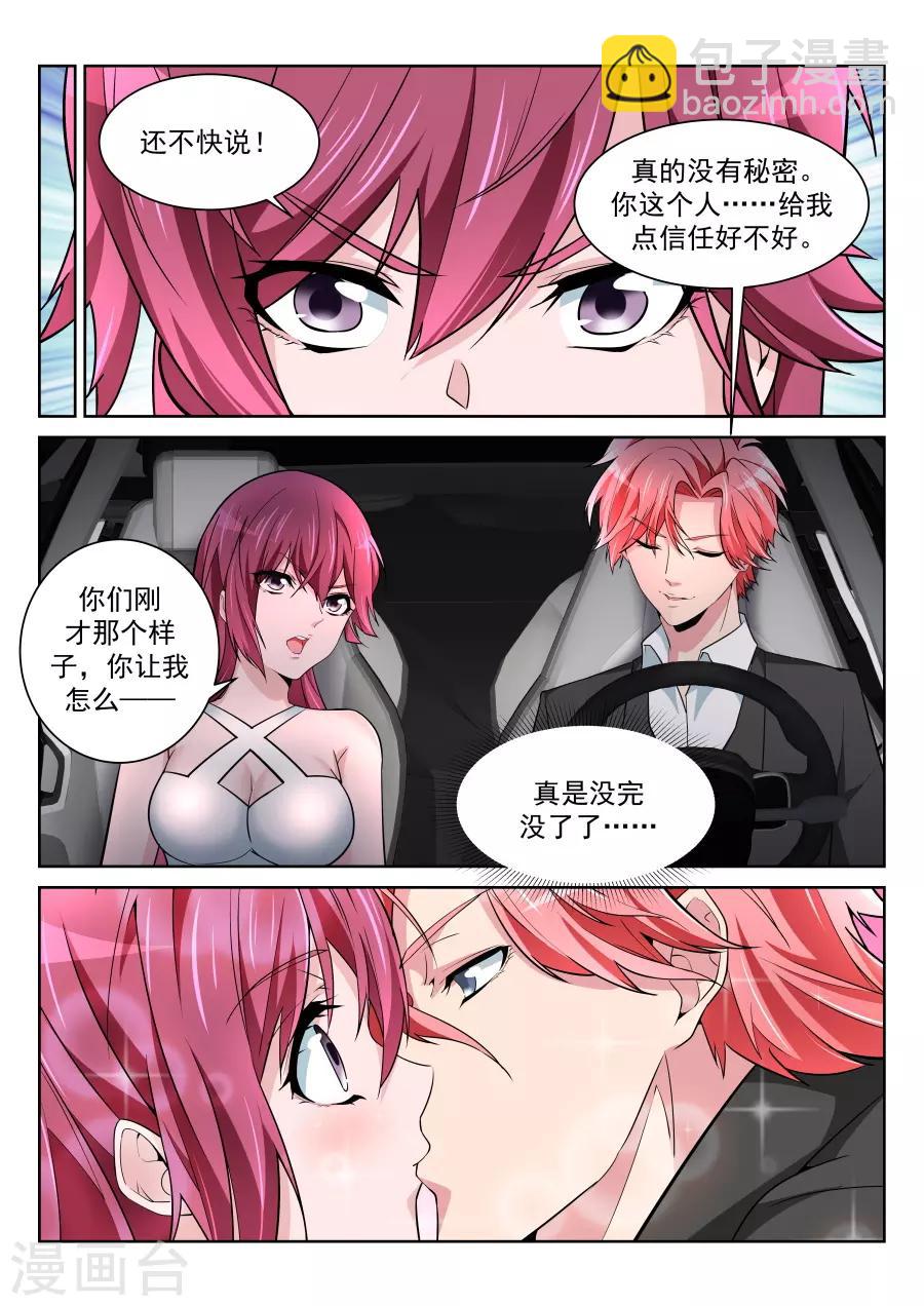 🍣天才高手 第213话 车内的霸道纠缠 第6页