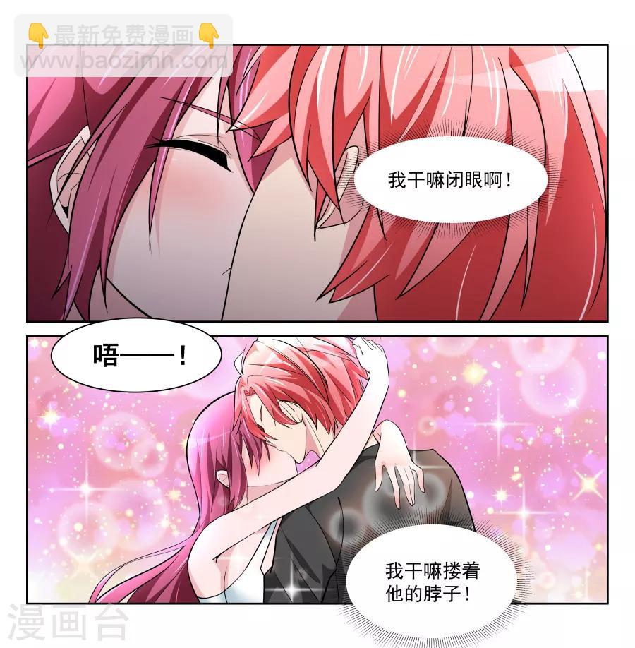 🍣天才高手 第213话 车内的霸道纠缠 第7页