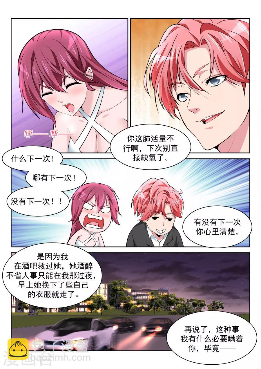 🍣天才高手 第213话 车内的霸道纠缠 第8页