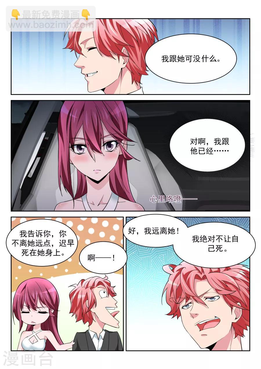 🍣天才高手 第213话 车内的霸道纠缠 第9页