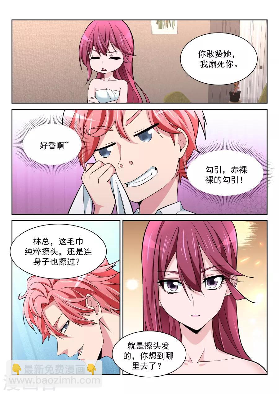 🍣天才高手 第215话 龙雪缠绵1 第10页