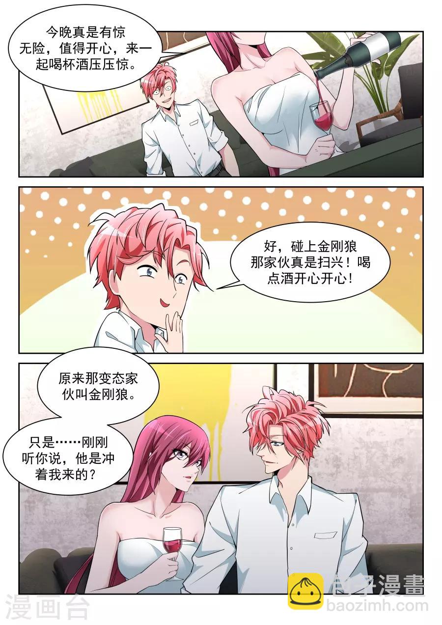 🍣天才高手 第215话 龙雪缠绵1 第11页