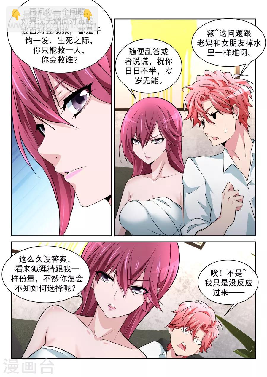 🍣天才高手 第215话 龙雪缠绵1 第13页