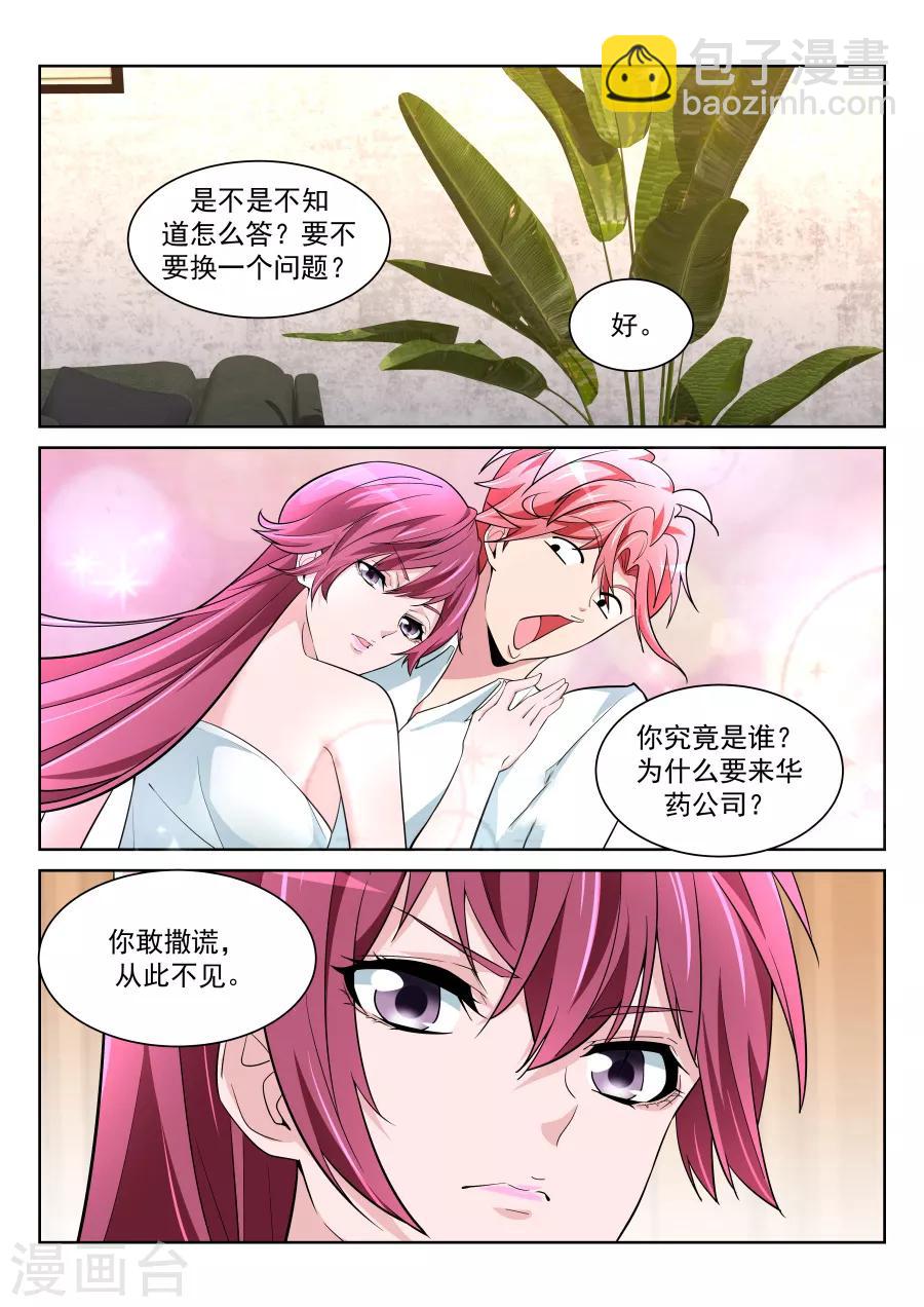 🍣天才高手 第215话 龙雪缠绵1 第14页