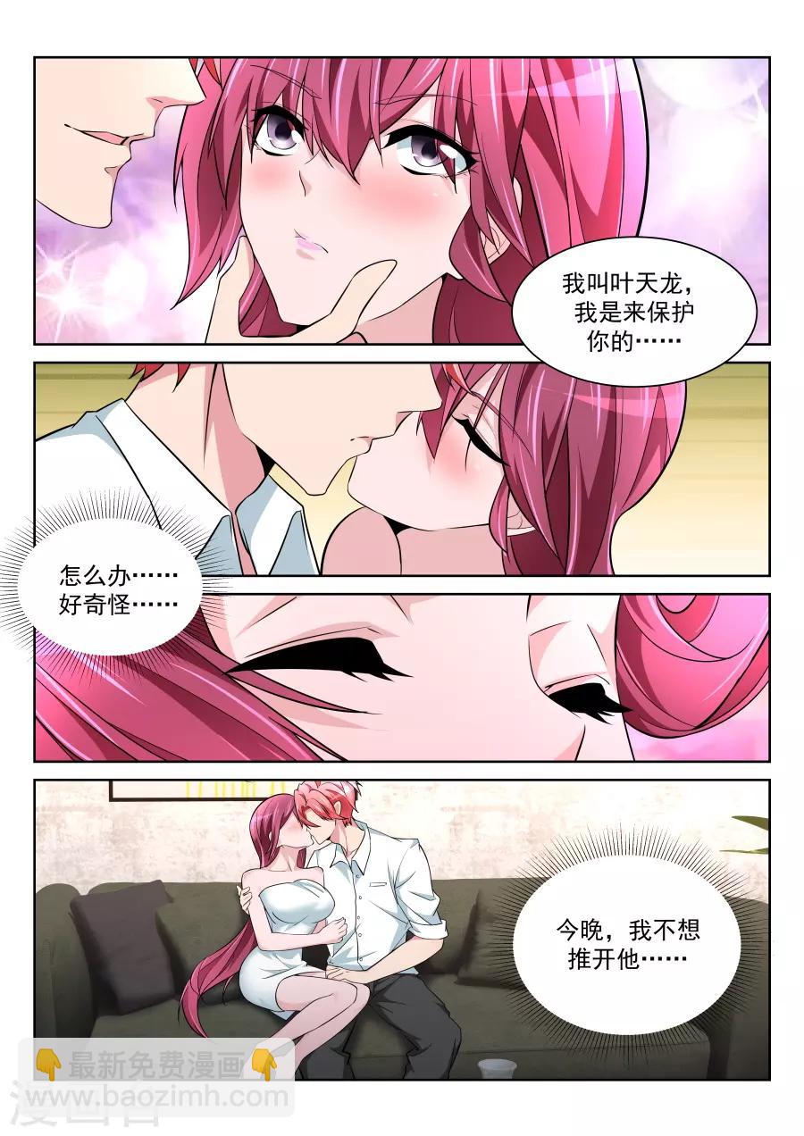 🍣天才高手 第215话 龙雪缠绵1 第15页
