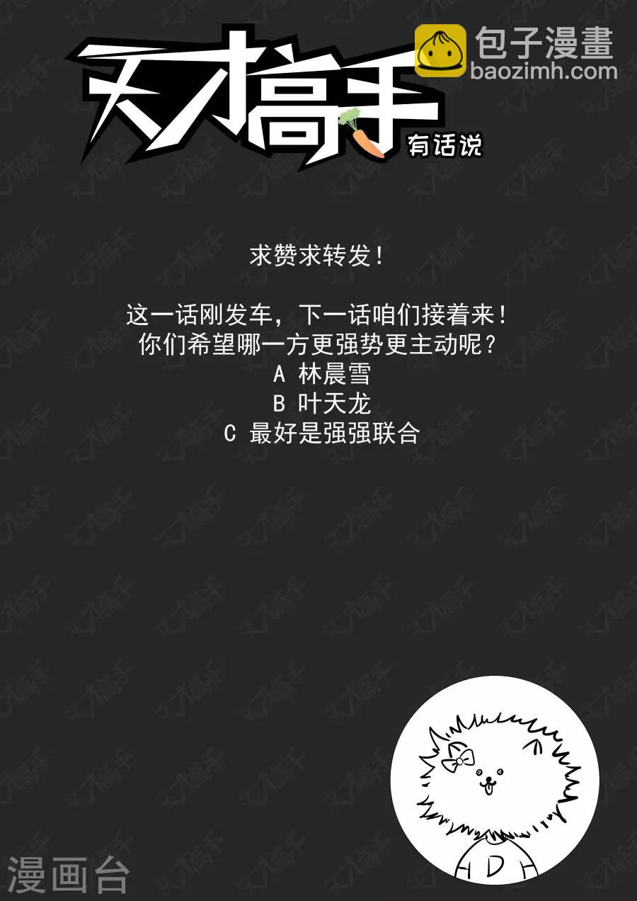 🍣天才高手 第215话 龙雪缠绵1 第16页