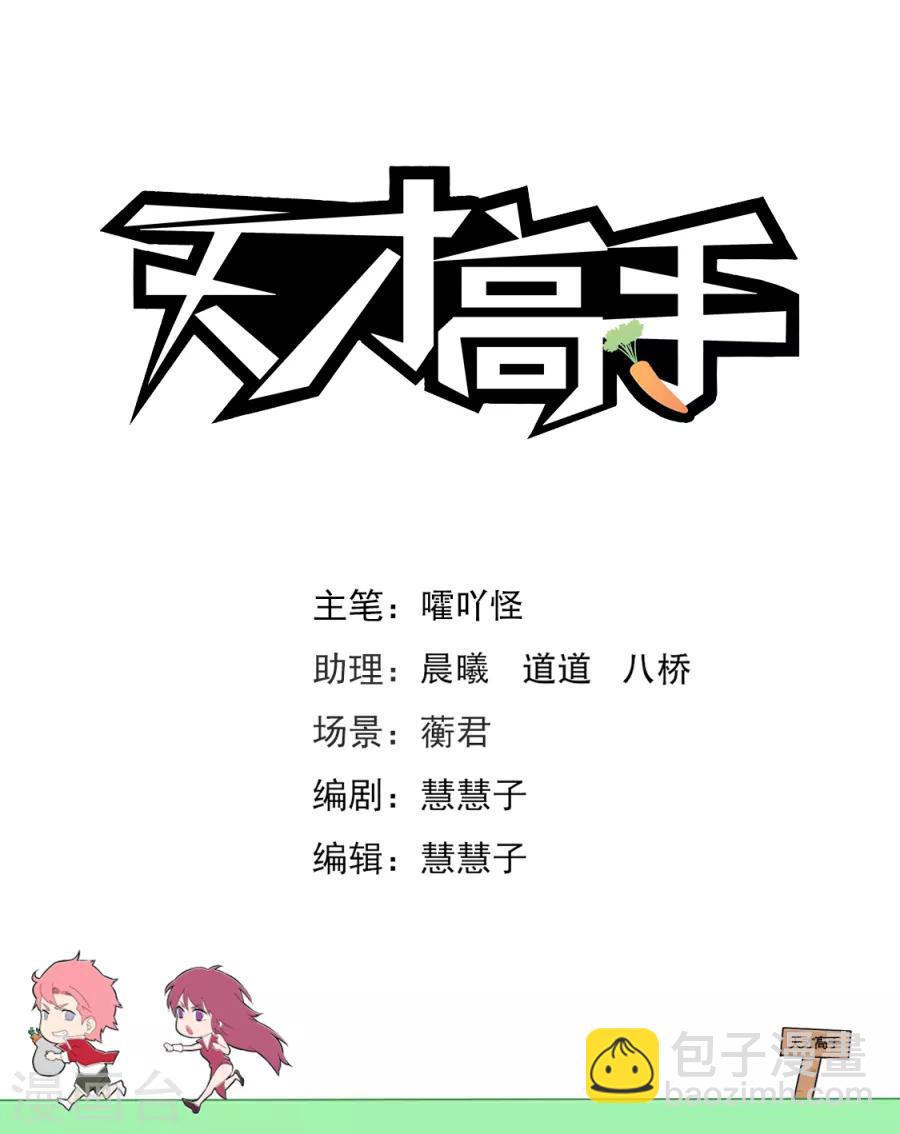 🍣天才高手 第215话 龙雪缠绵1 第2页