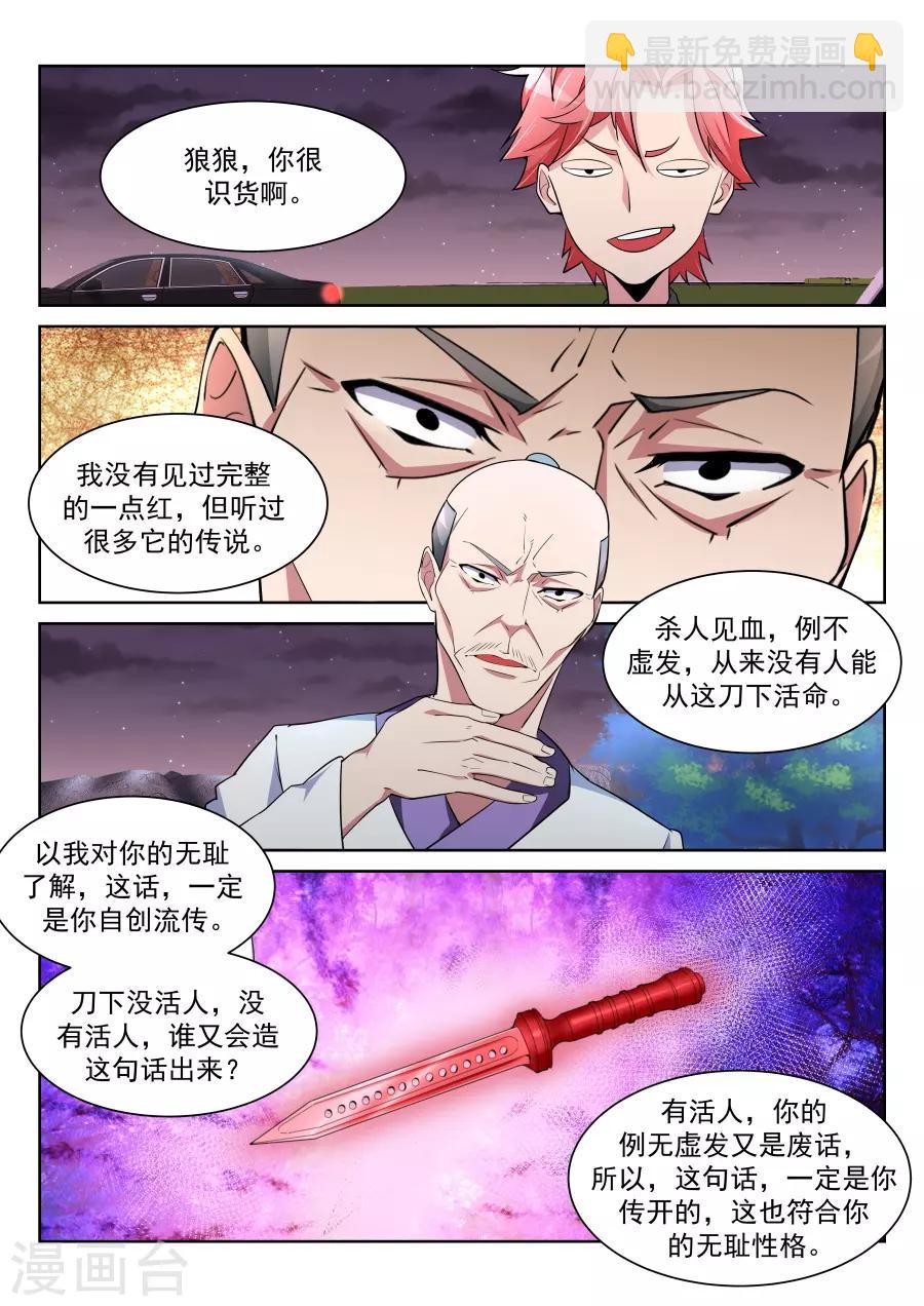 🍣天才高手 第215话 龙雪缠绵1 第3页