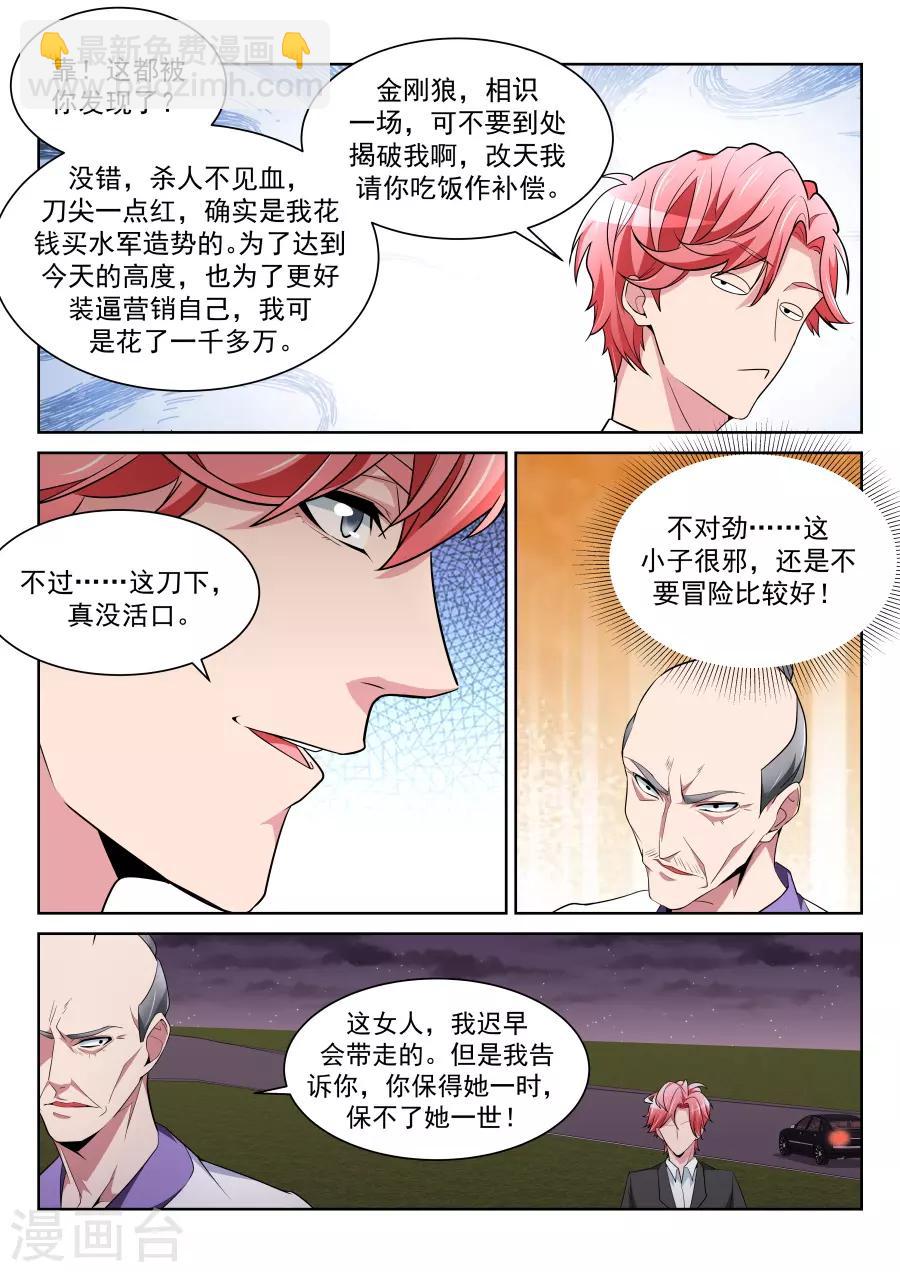 🍣天才高手 第215话 龙雪缠绵1 第4页