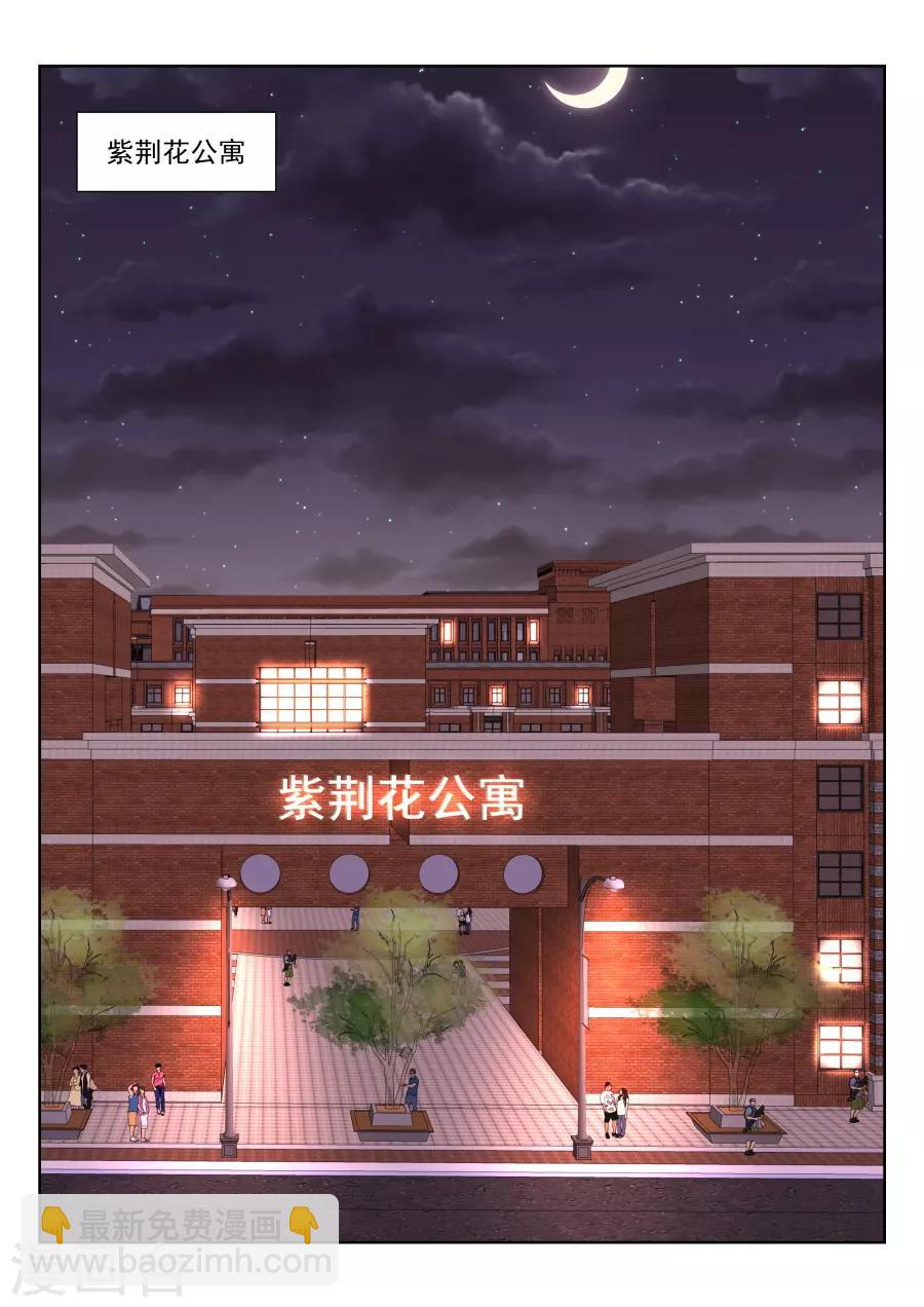 🍣天才高手 第215话 龙雪缠绵1 第6页