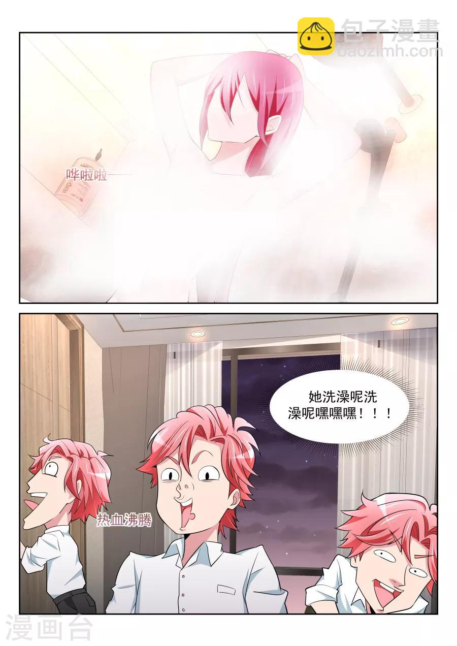 🍣天才高手 第215话 龙雪缠绵1 第7页