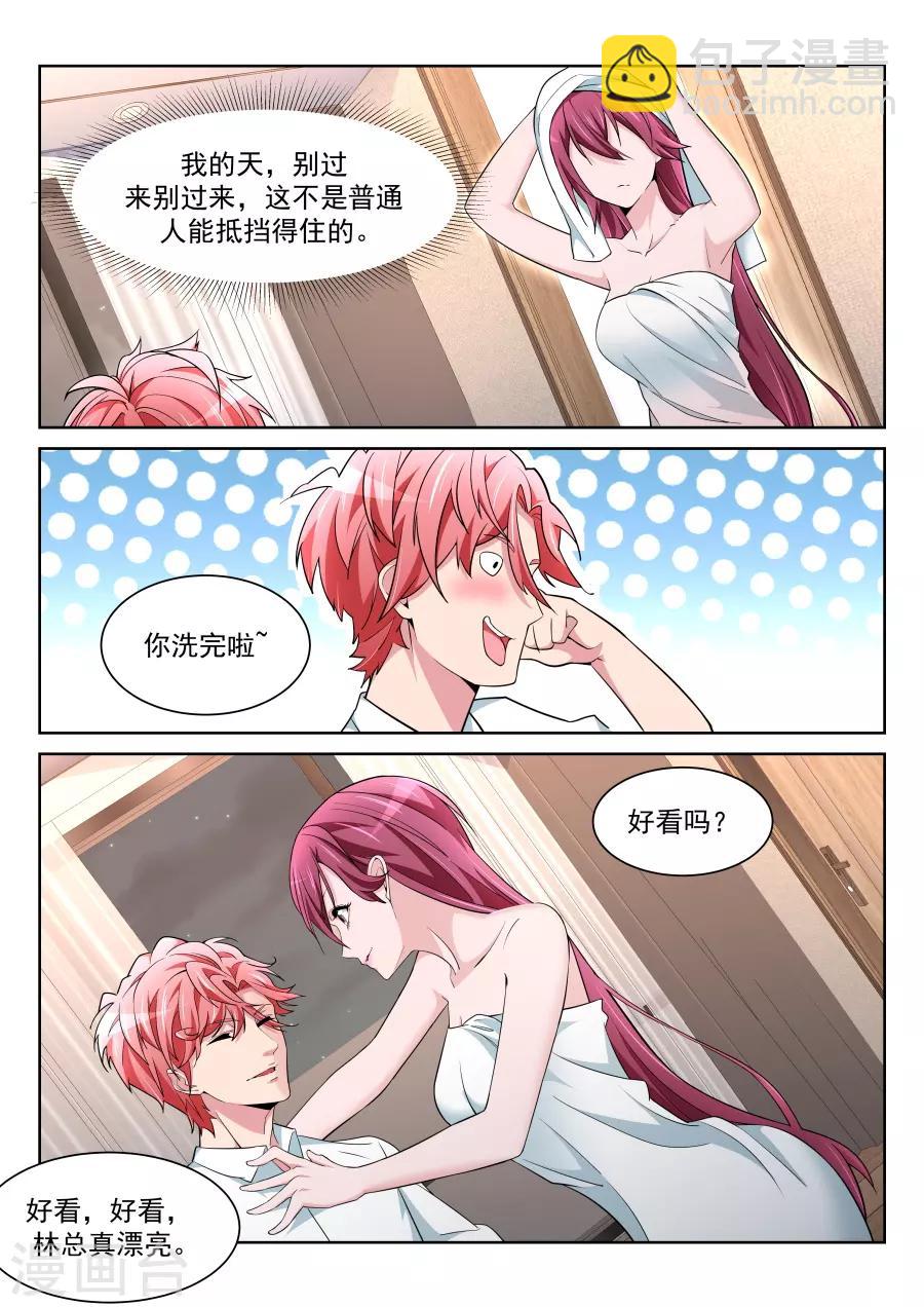 🍣天才高手 第215话 龙雪缠绵1 第8页