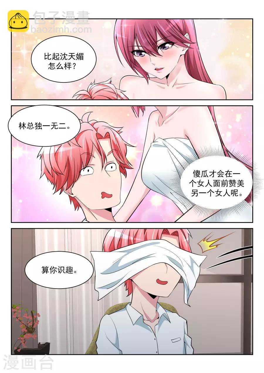🍣天才高手 第215话 龙雪缠绵1 第9页