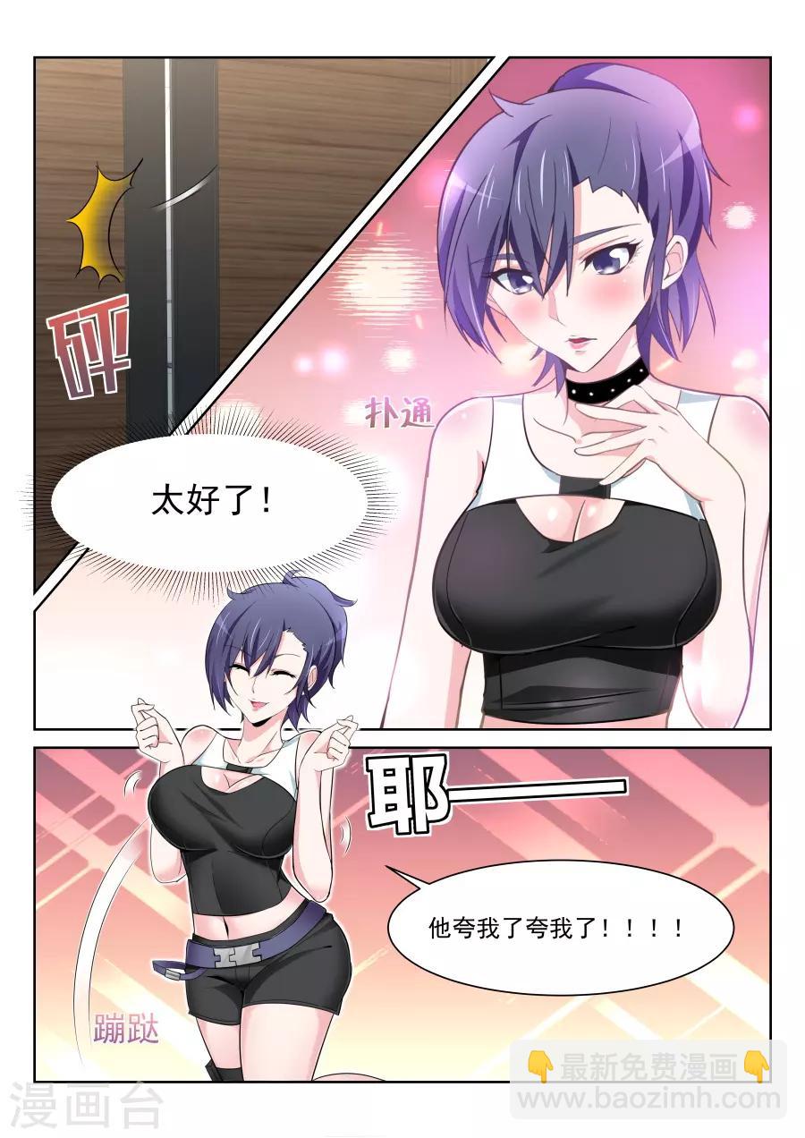 🍣天才高手 第217话 解锁多少种？ 第10页