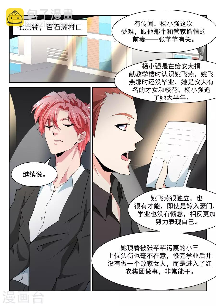 🍣天才高手 第217话 解锁多少种？ 第11页