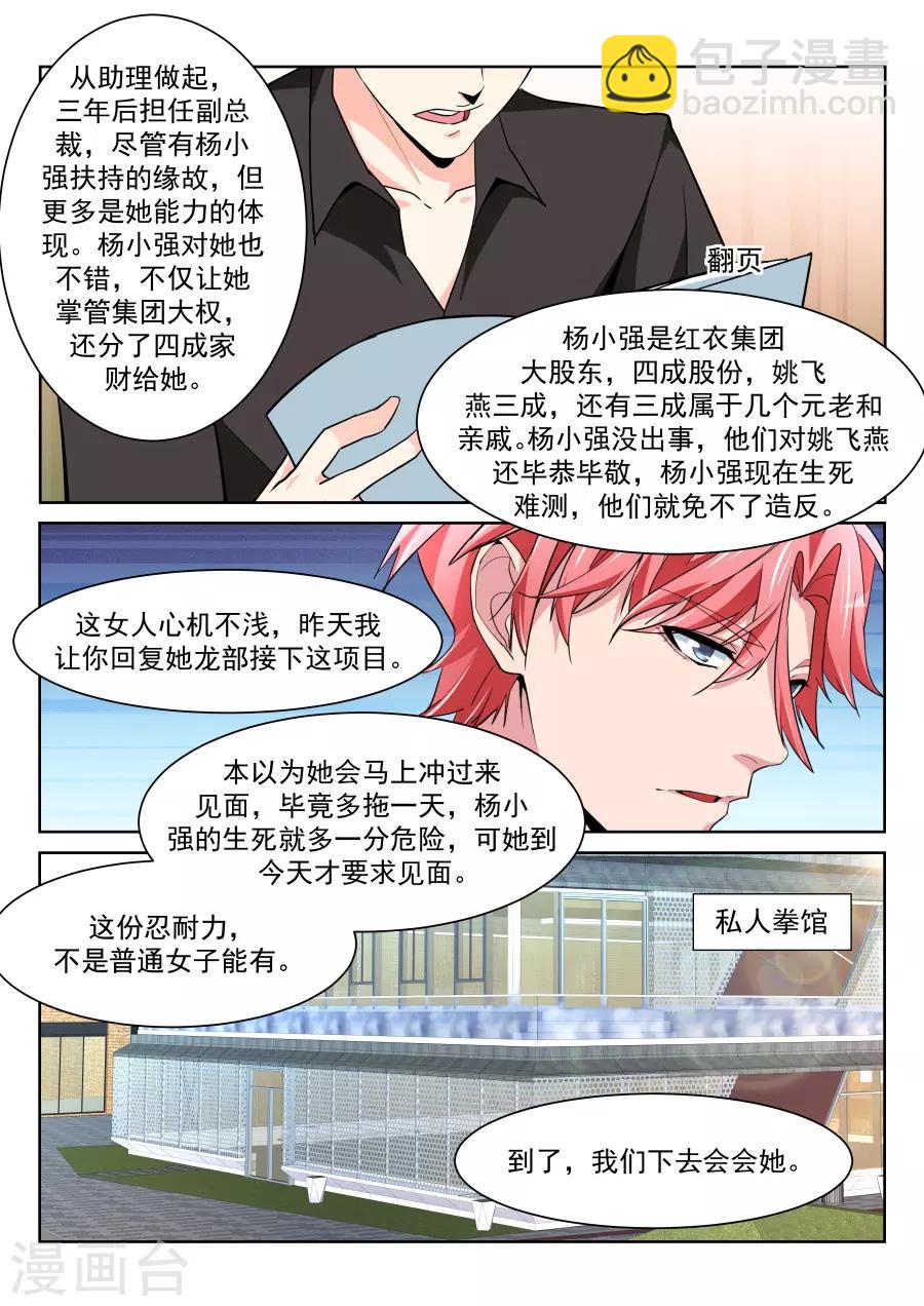 🍣天才高手 第217话 解锁多少种？ 第12页