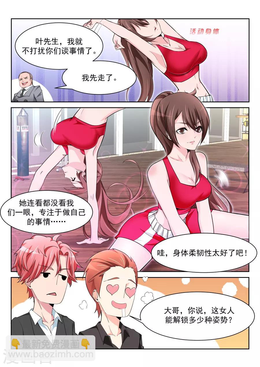 🍣天才高手 第217话 解锁多少种？ 第15页
