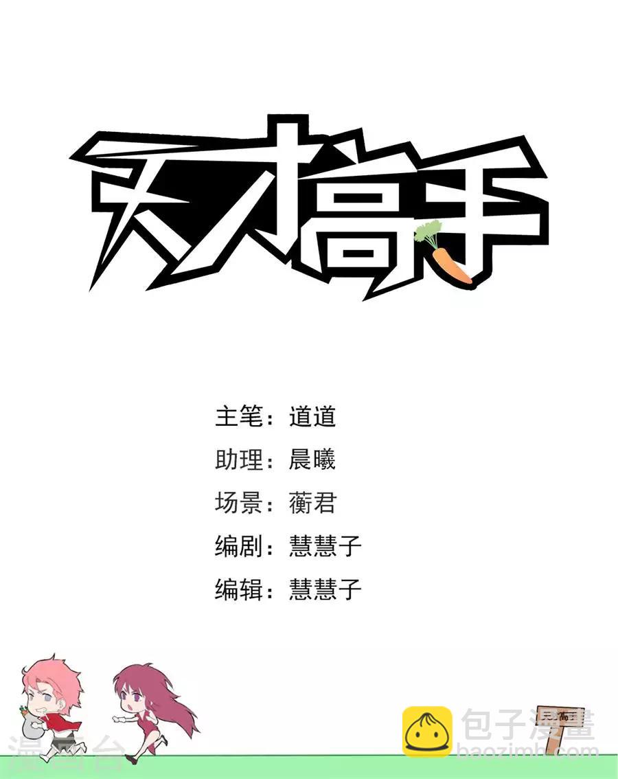 🍣天才高手 第217话 解锁多少种？ 第2页
