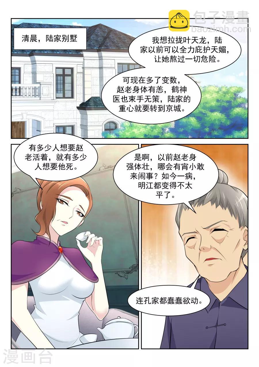 🍣天才高手 第217话 解锁多少种？ 第3页