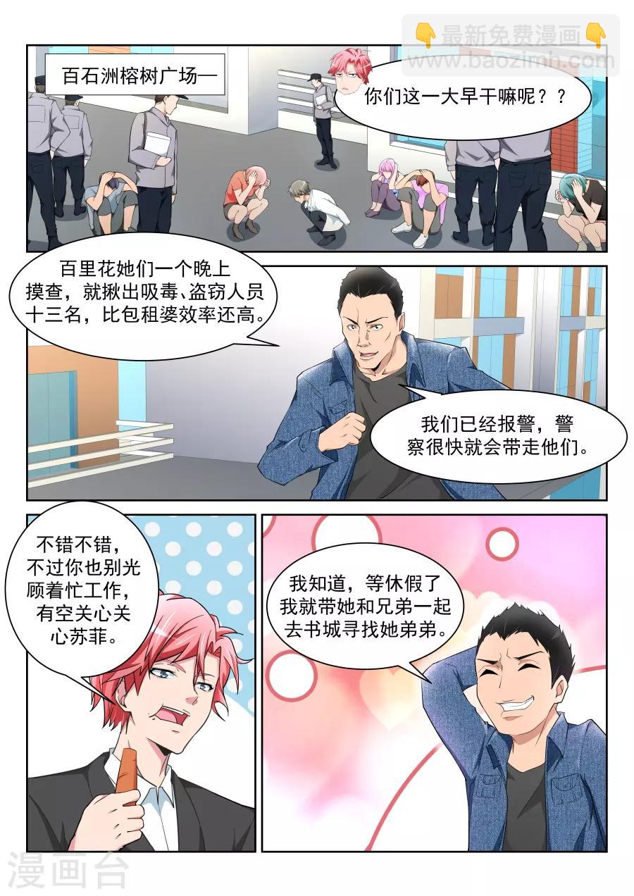 🍣天才高手 第217话 解锁多少种？ 第4页