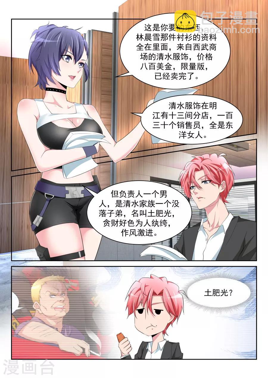🍣天才高手 第217话 解锁多少种？ 第5页