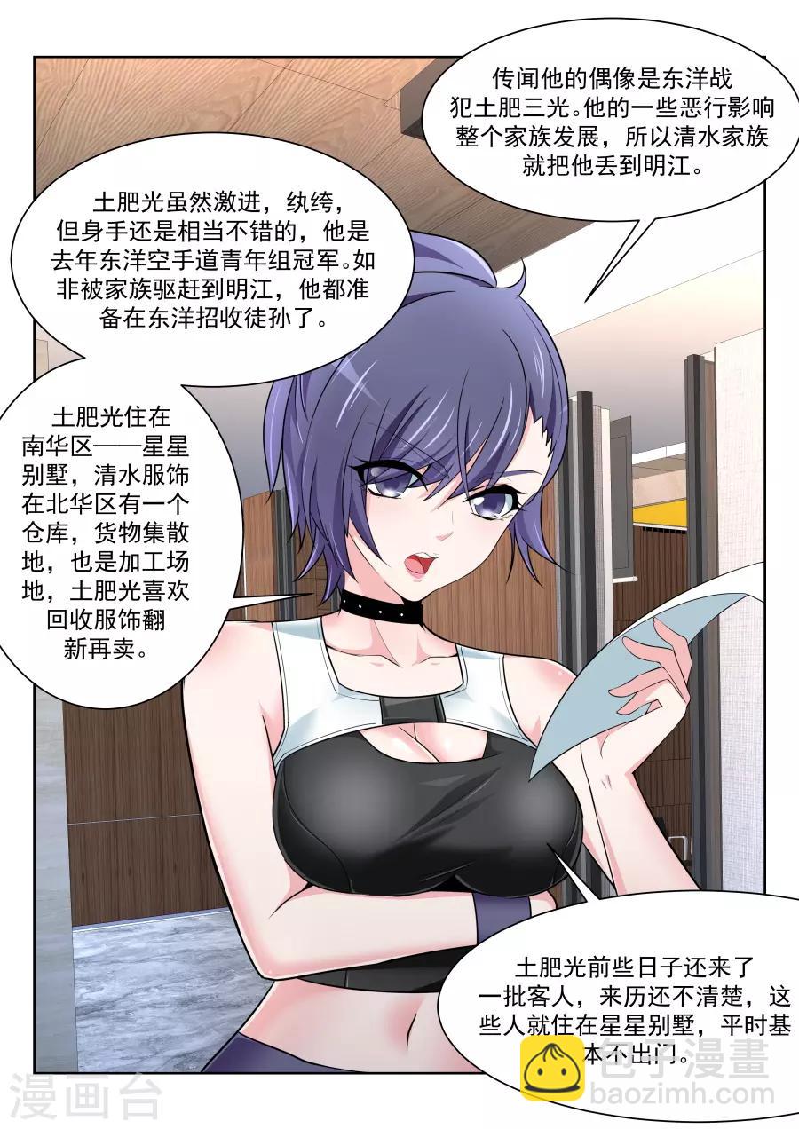 🍣天才高手 第217话 解锁多少种？ 第6页