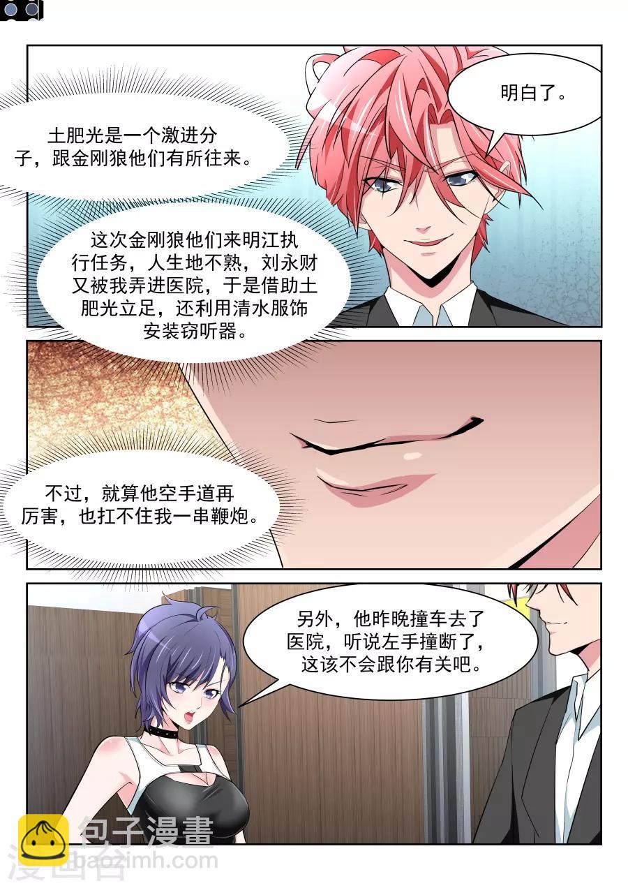 🍣天才高手 第217话 解锁多少种？ 第7页
