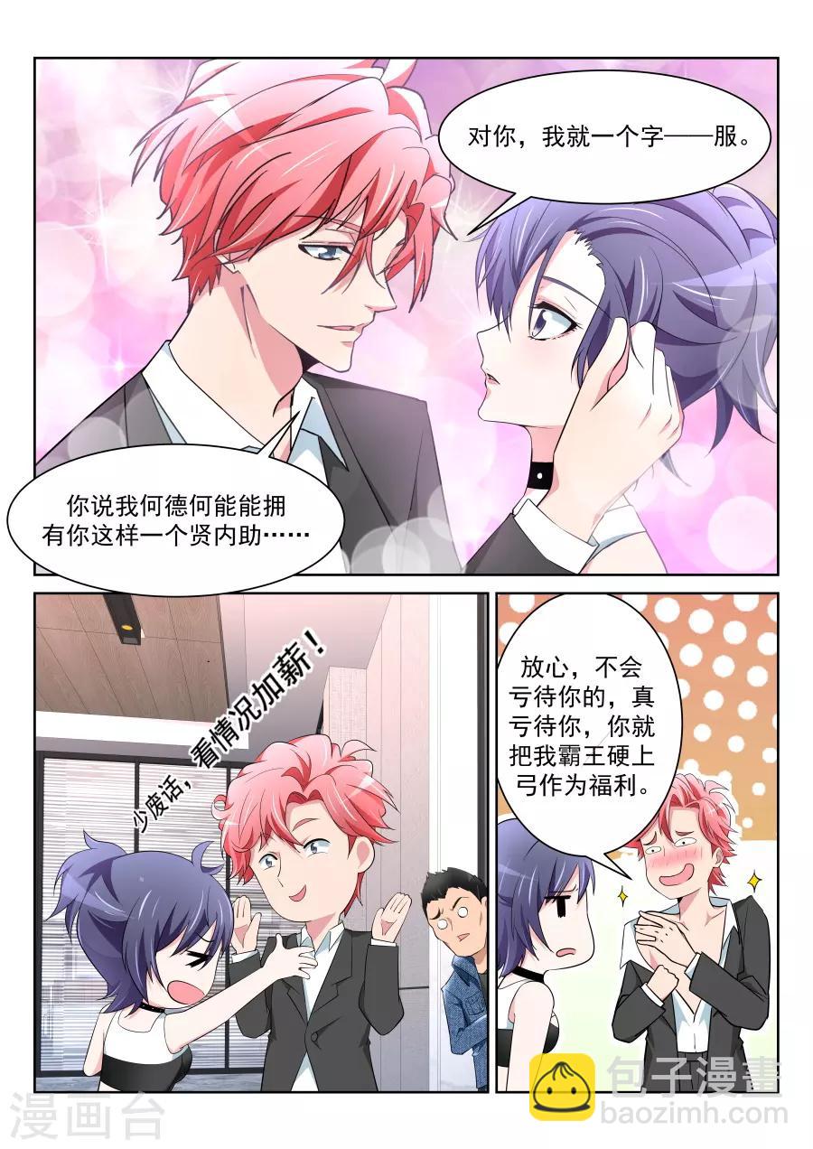 🍣天才高手 第217话 解锁多少种？ 第8页