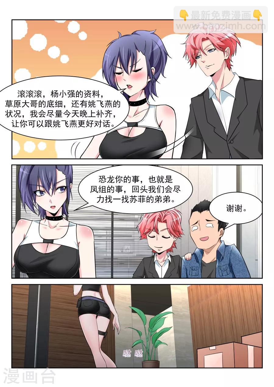 🍣天才高手 第217话 解锁多少种？ 第9页