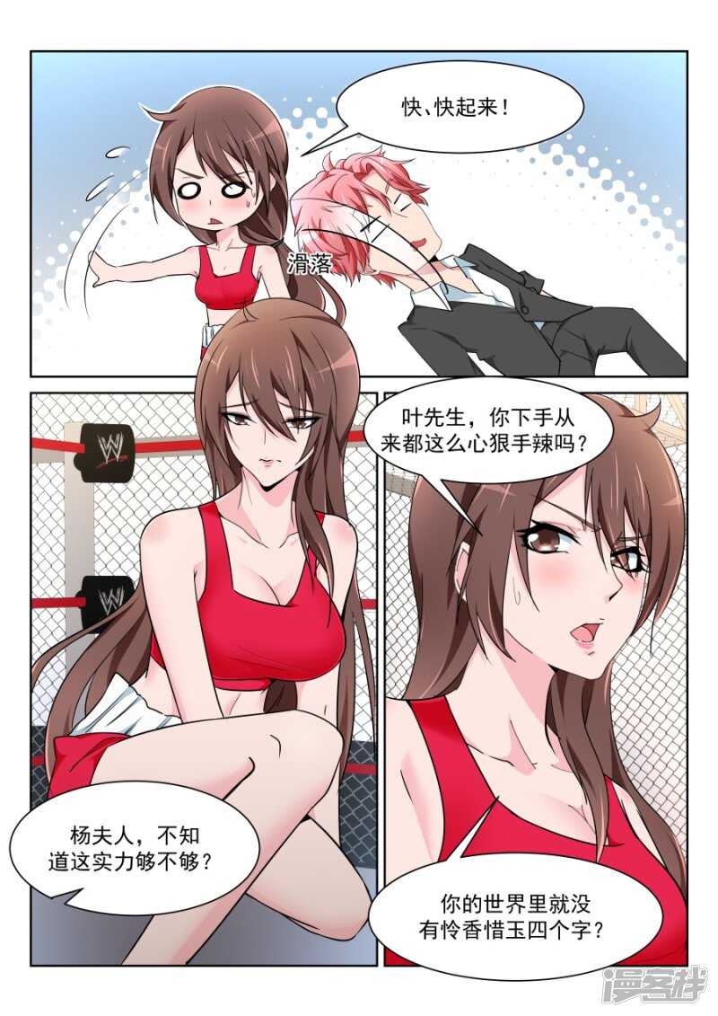 🍣天才高手 小内内之战！ 第12页