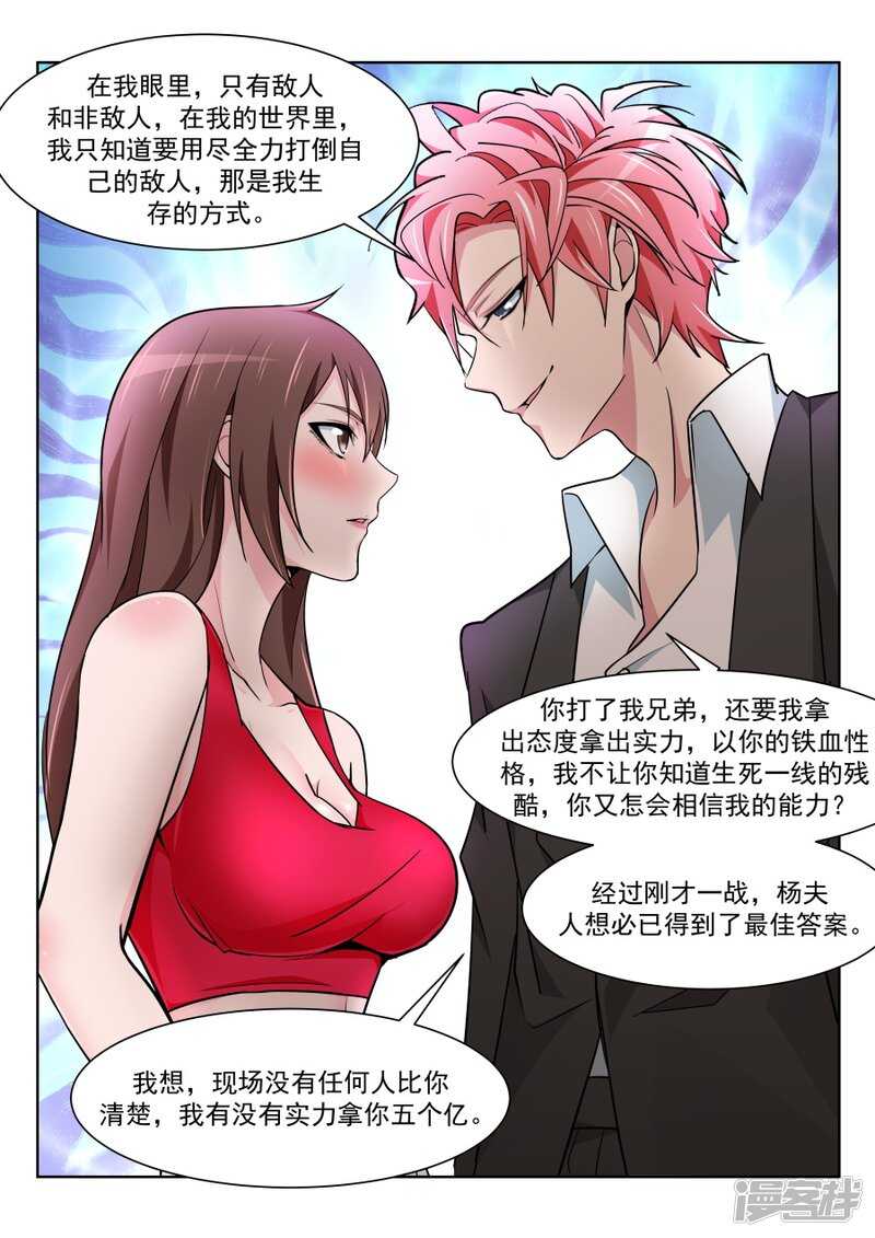 🍣天才高手 小内内之战！ 第13页