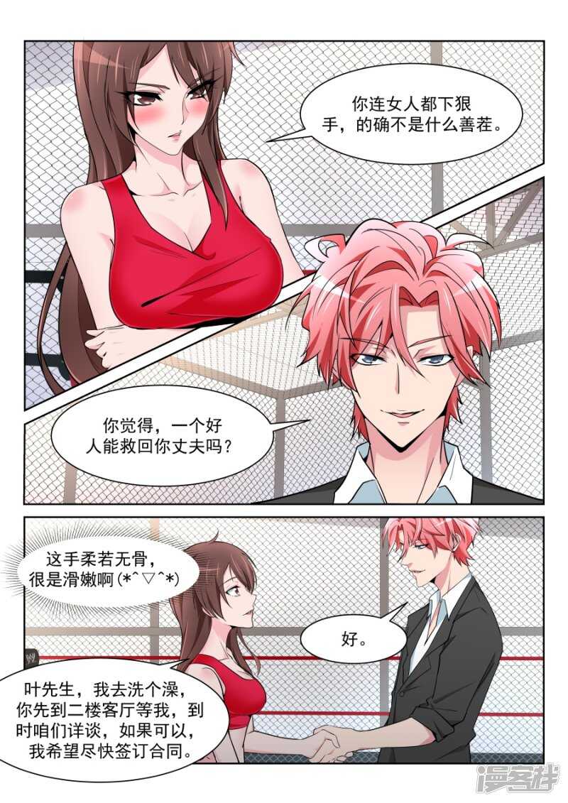🍣天才高手 小内内之战！ 第14页