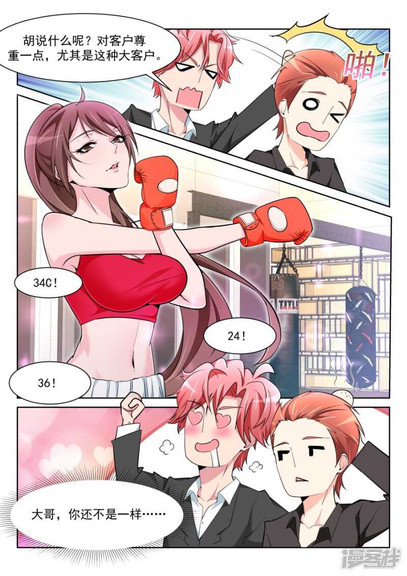 🍣天才高手 小内内之战！ 第3页