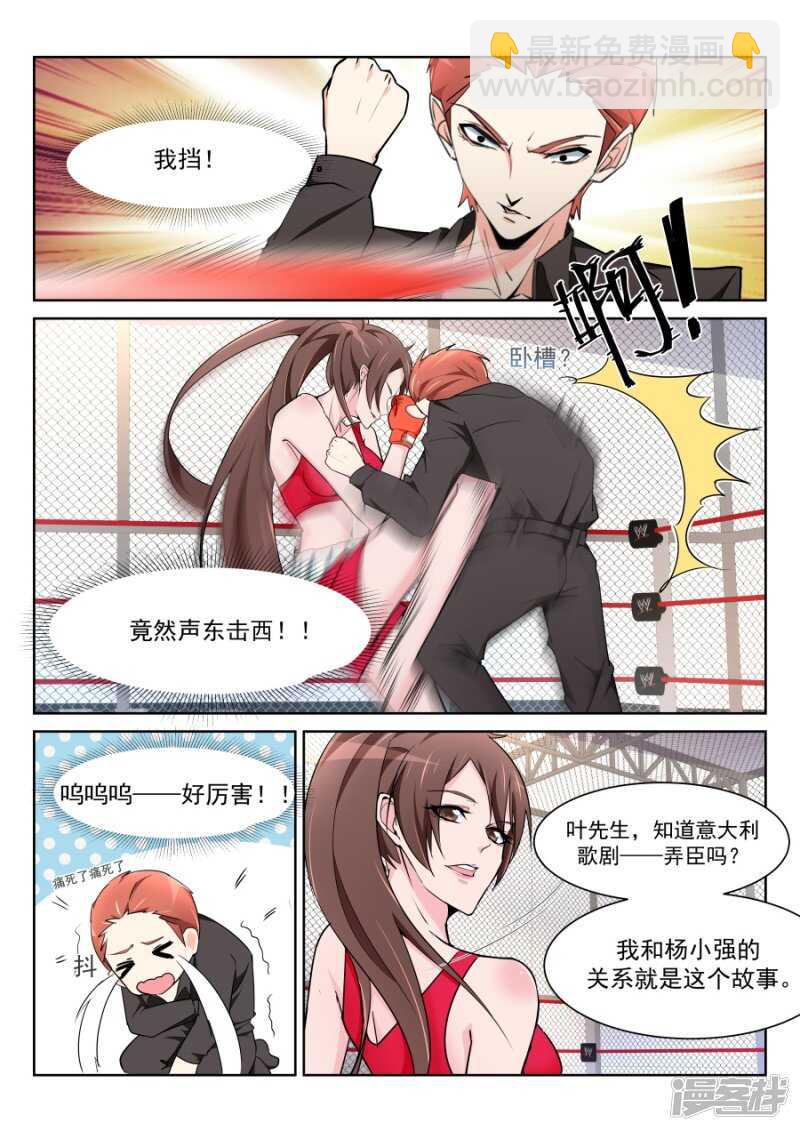 🍣天才高手 小内内之战！ 第5页