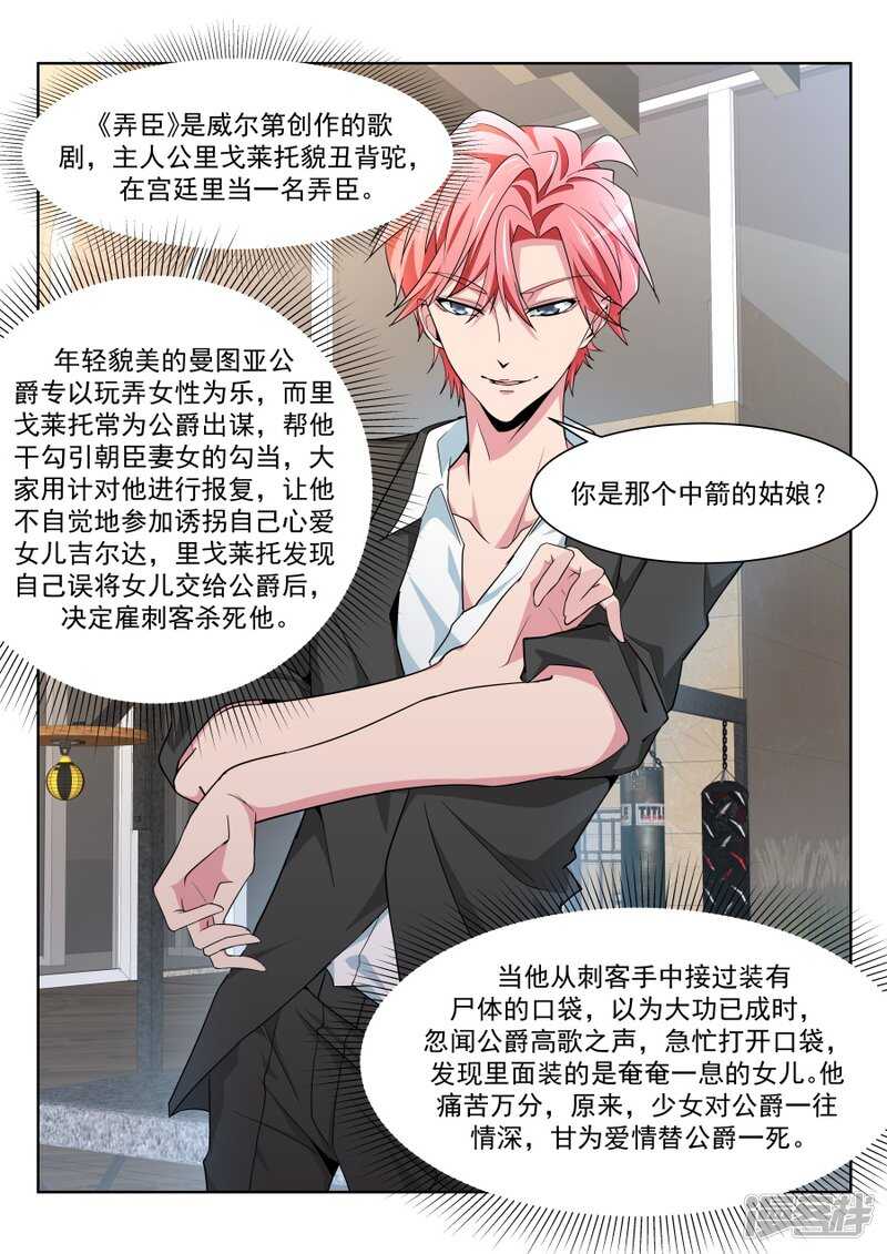 🍣天才高手 小内内之战！ 第6页